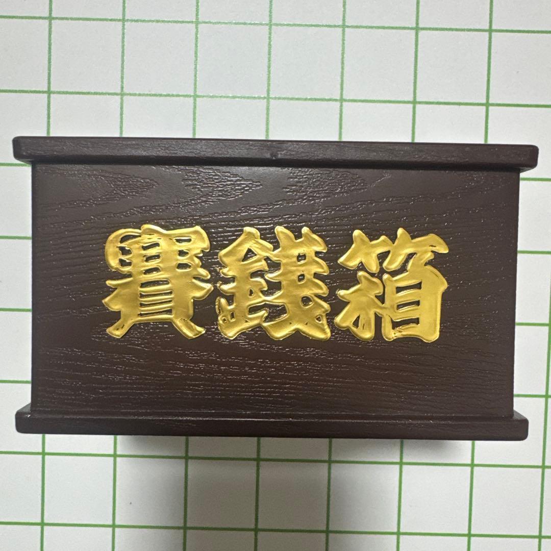 美品 ミニチュア賽銭箱 貯金箱 フィギュア 小物入れ 匿名配送 入手困難 — image 2