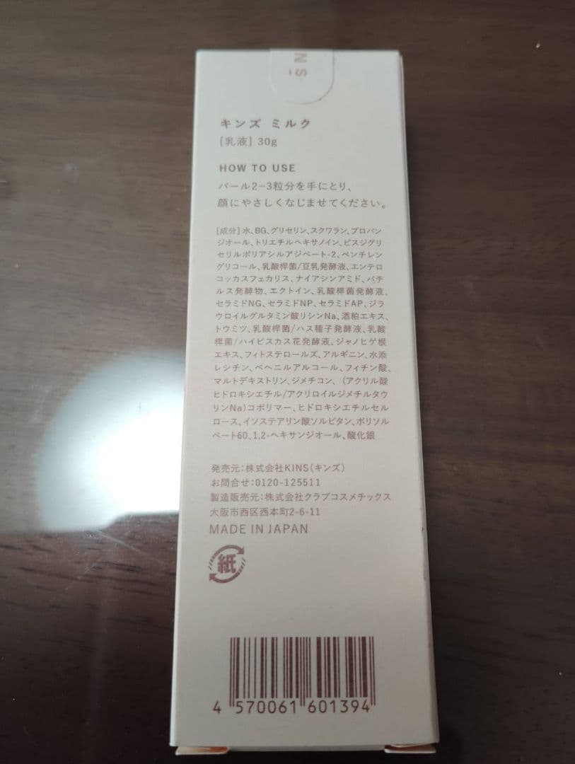 【新品未使用】KINS MILK キンズ ミルク 乳液 30g — image 2