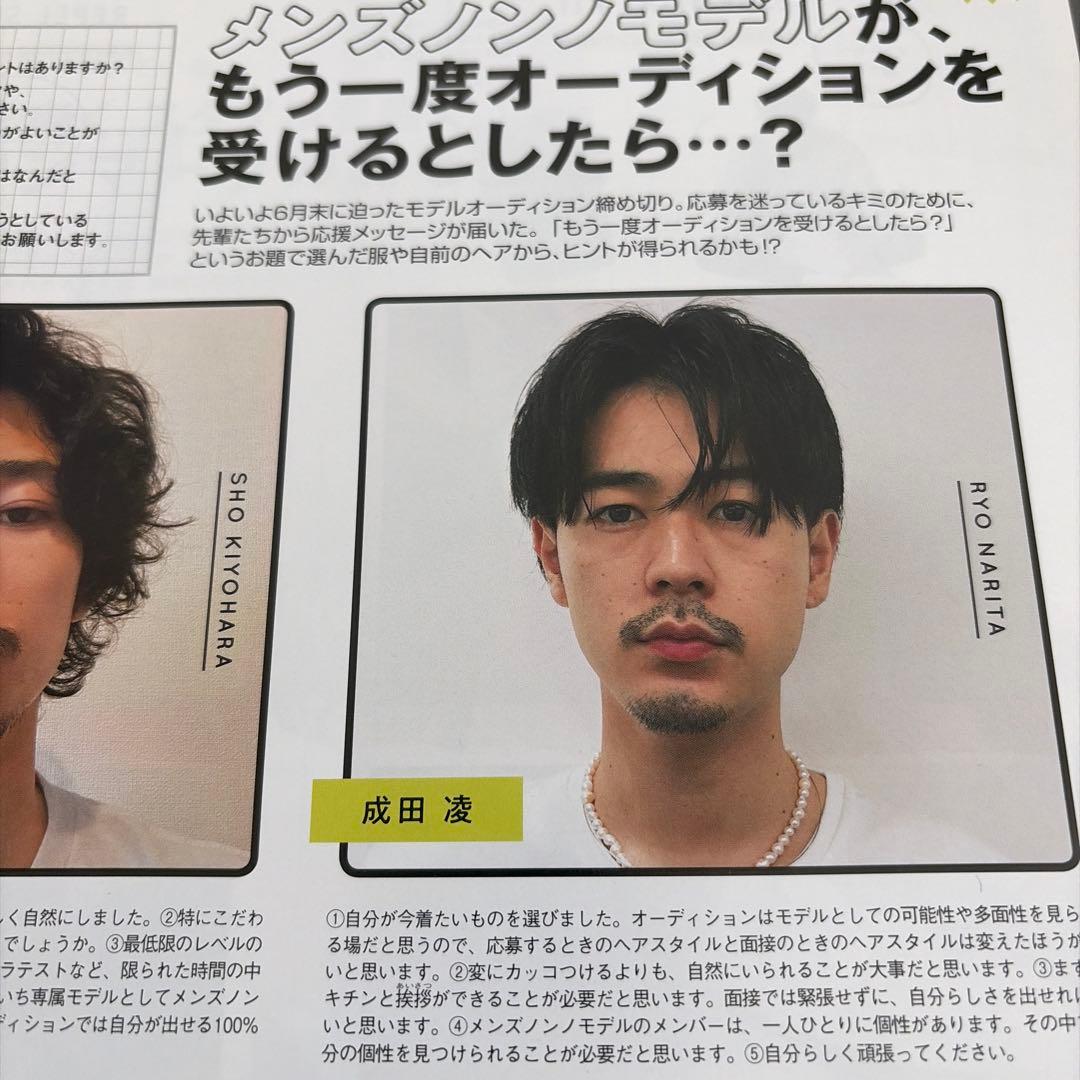 ◆◆◆MEN'SNON-NOメンズノンノ成田凌切り抜きまとめて13P — image 4