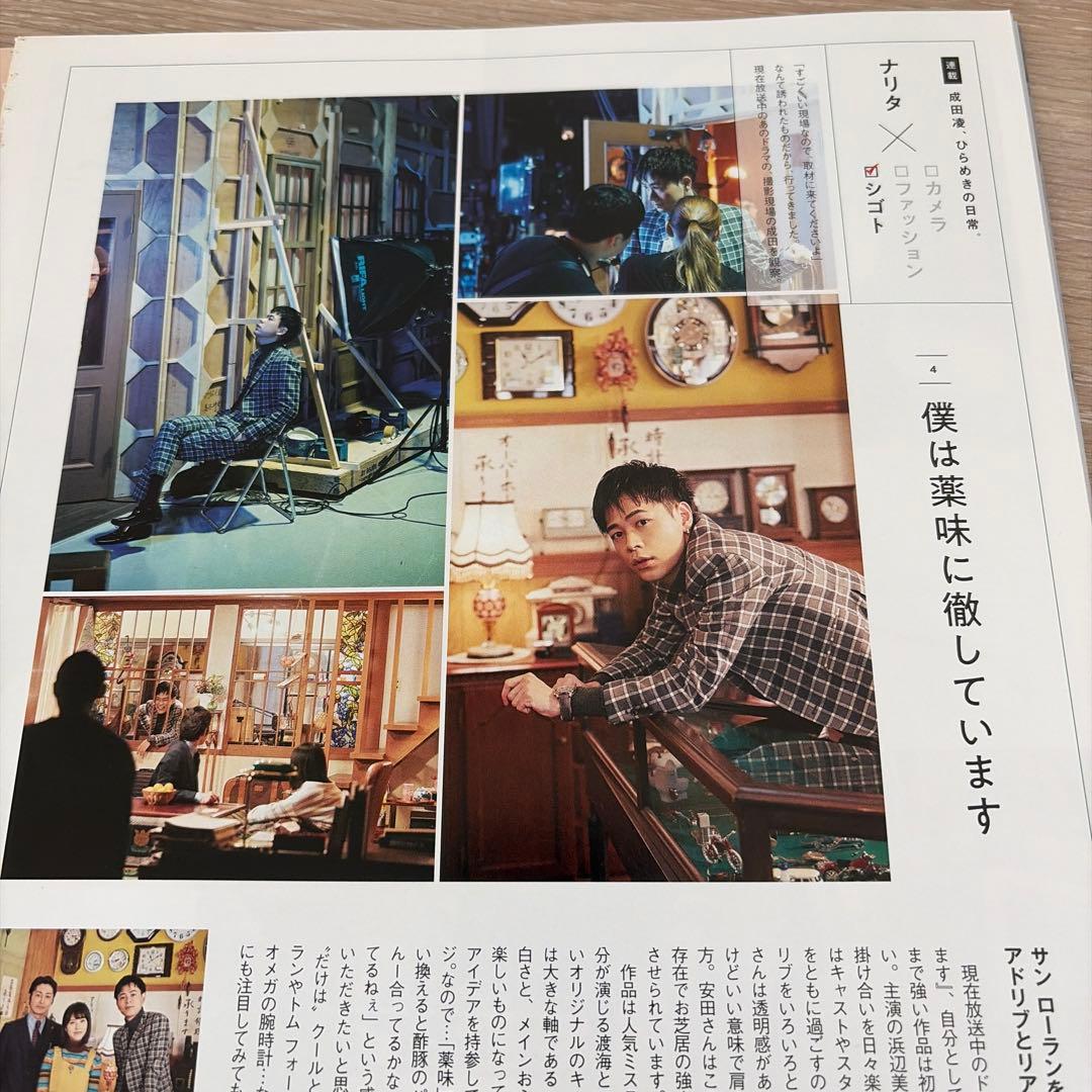 ◆◆◆MEN'SNON-NOメンズノンノ成田凌切り抜きまとめて13P — image 5