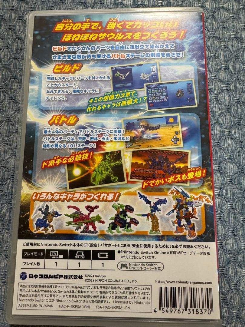 ほねほねザウルスX 超合体！ビルド＆バトル Nintendo Switch — image 2
