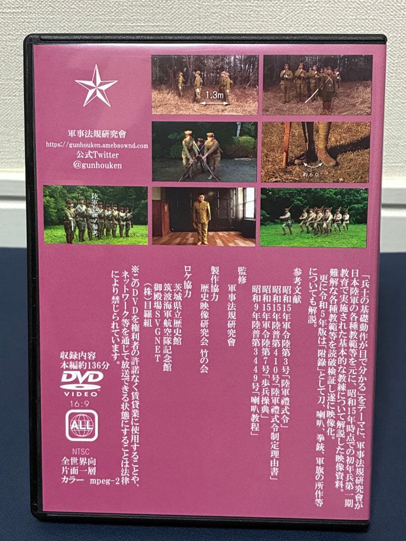 令和五年　軍事法規硏究会監修　陸軍教練ノ参考同附録　日本陸軍　日本軍 — image 2