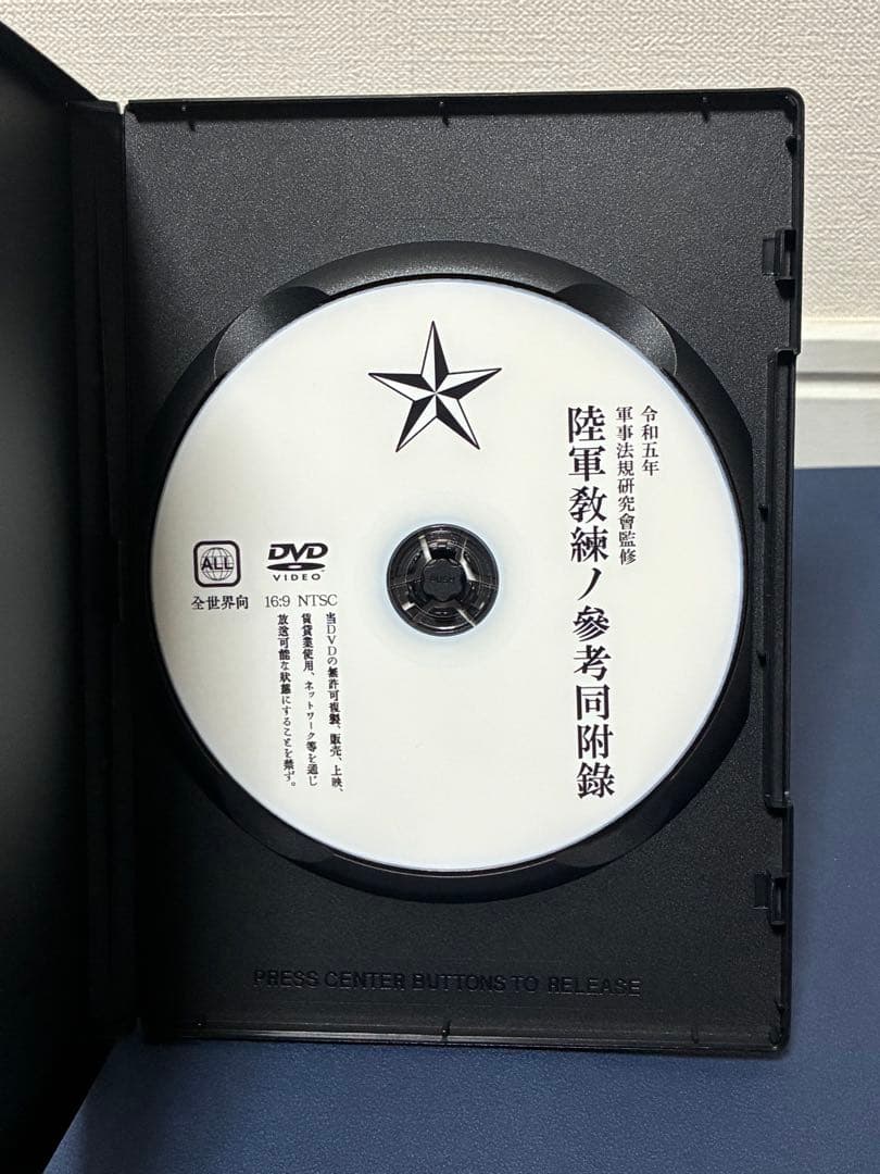 令和五年　軍事法規硏究会監修　陸軍教練ノ参考同附録　日本陸軍　日本軍 — image 3