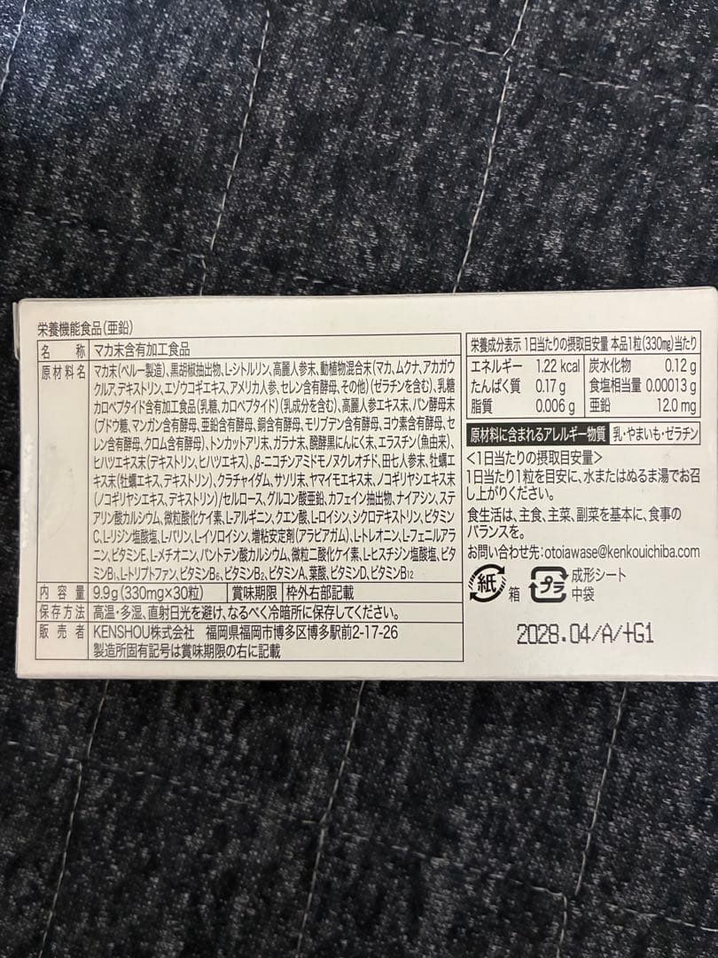 CRIOUSα マカ 30粒 栄養機能食品 — image 2