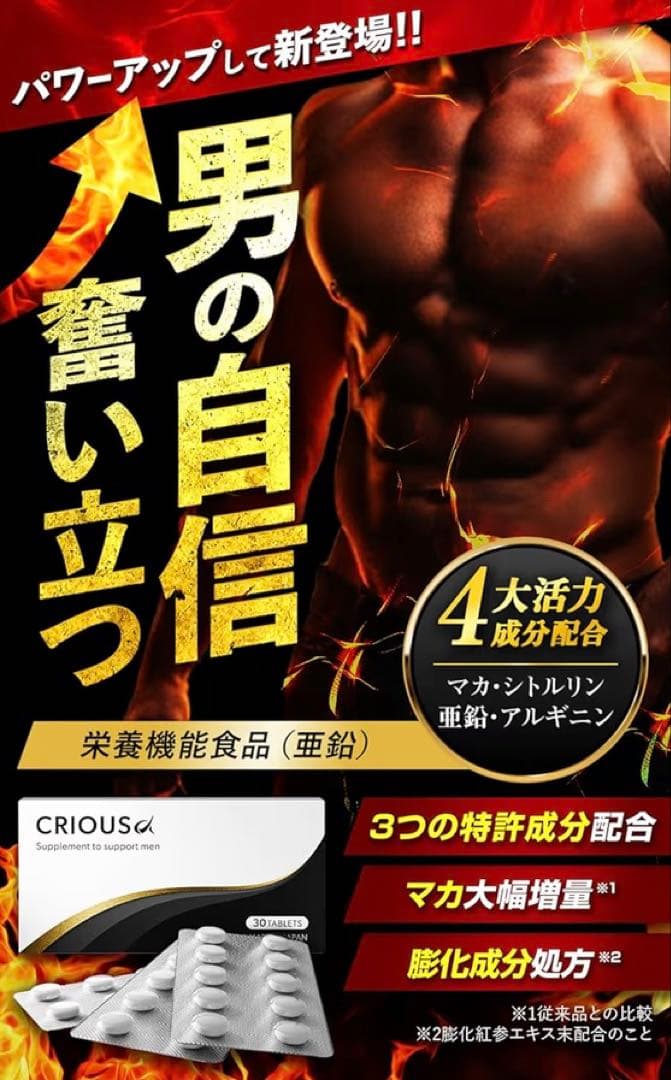 CRIOUSα マカ 30粒 栄養機能食品 — image 3