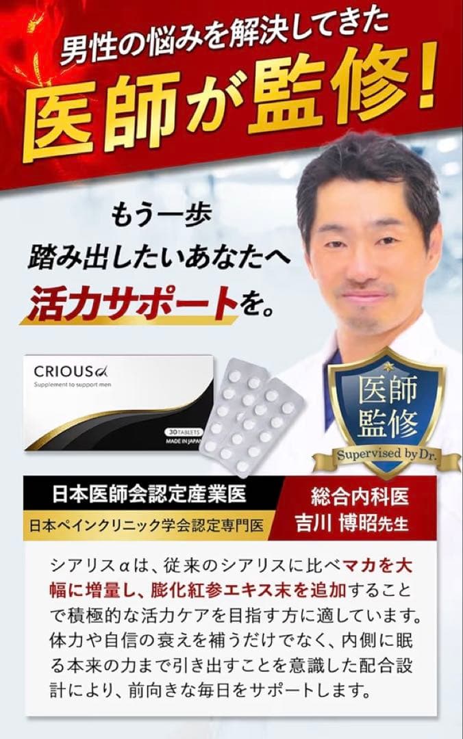 CRIOUSα マカ 30粒 栄養機能食品 — image 4