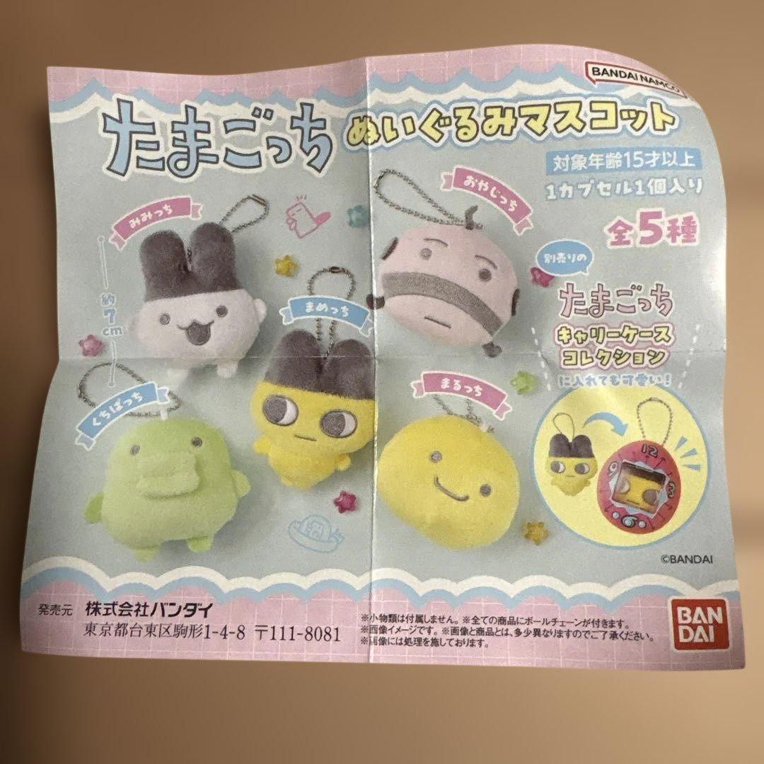 たまごっち ぬいぐるみマスコット まるっち — image 2
