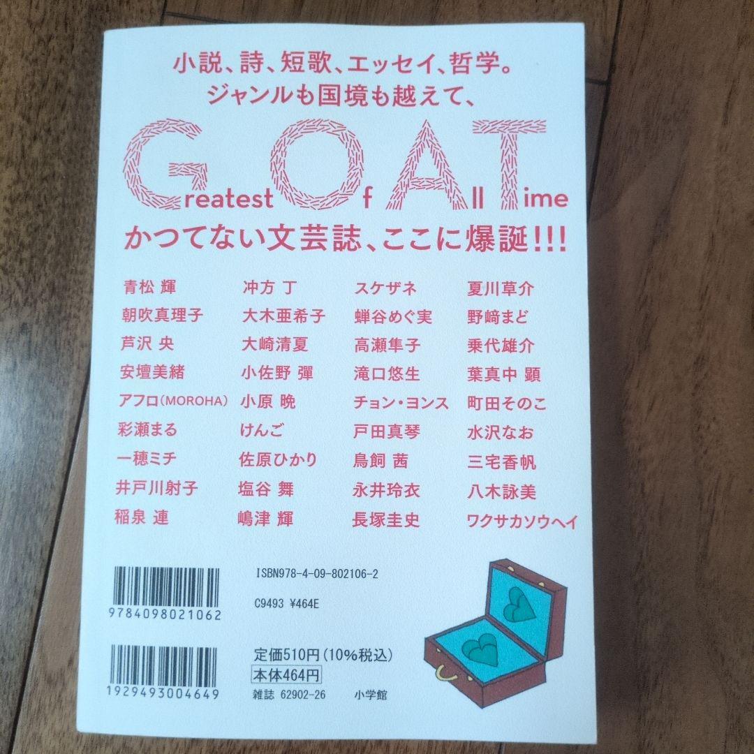 GOAT 小学館 文芸誌 Autumn 2024 特集 愛 — image 2