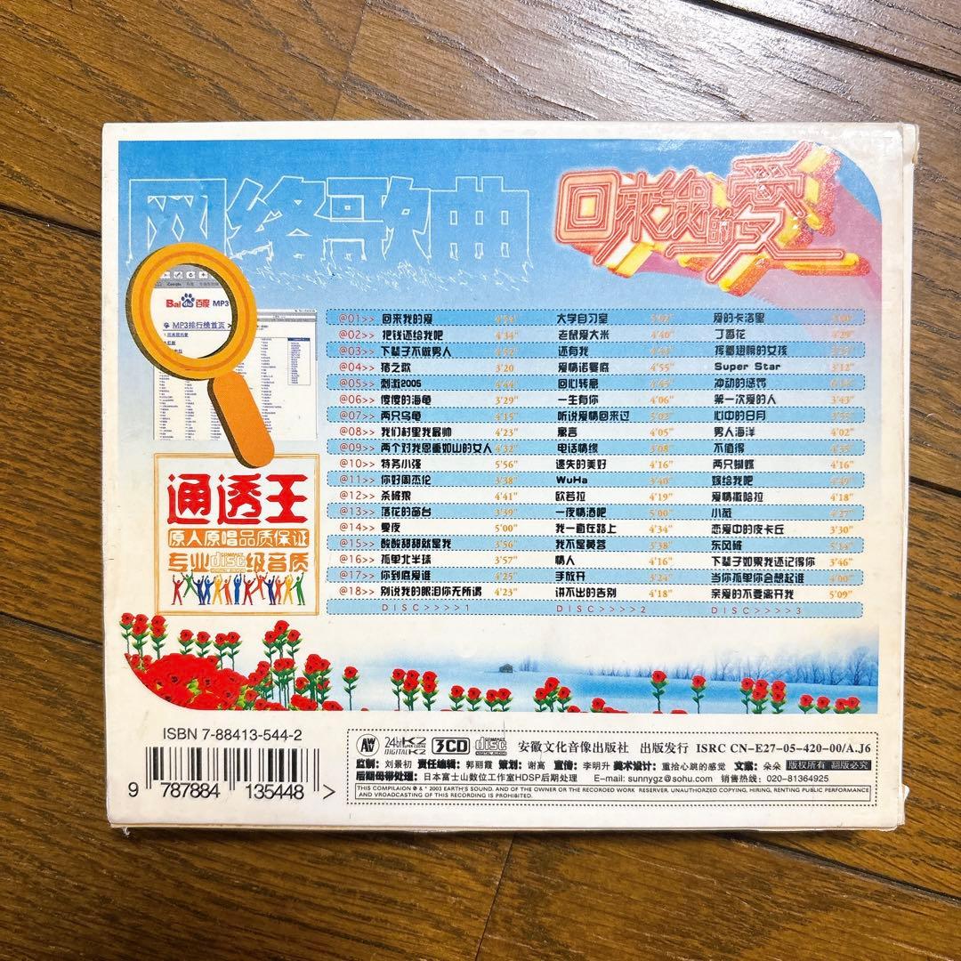 早い者勝ち！流行歌のコンピレーション・アルバム「回来我的爱（回来我的愛）」 — image 2