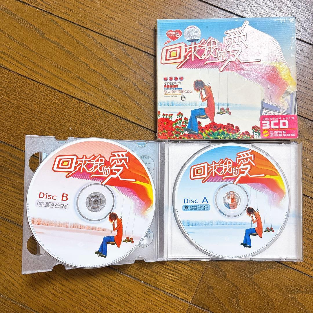 早い者勝ち！流行歌のコンピレーション・アルバム「回来我的爱（回来我的愛）」 — image 4