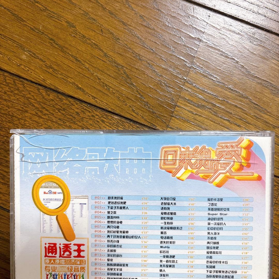早い者勝ち！流行歌のコンピレーション・アルバム「回来我的爱（回来我的愛）」 — image 5