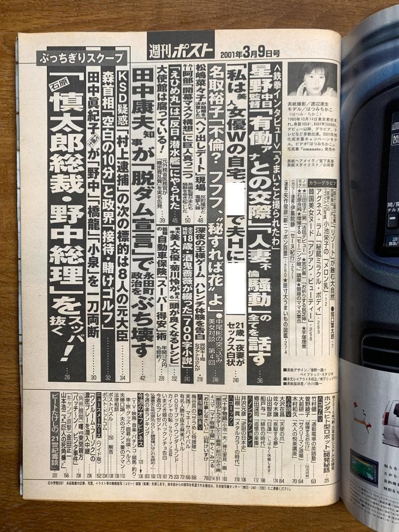 週刊ポスト　2001年（平成13年）3月9日号　小池栄子　アグネス・ラム — image 4