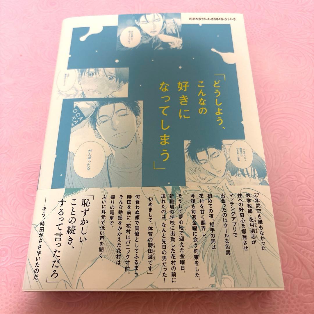 ダヨオ せんせいの金曜日 特典ペーパー付き — image 2