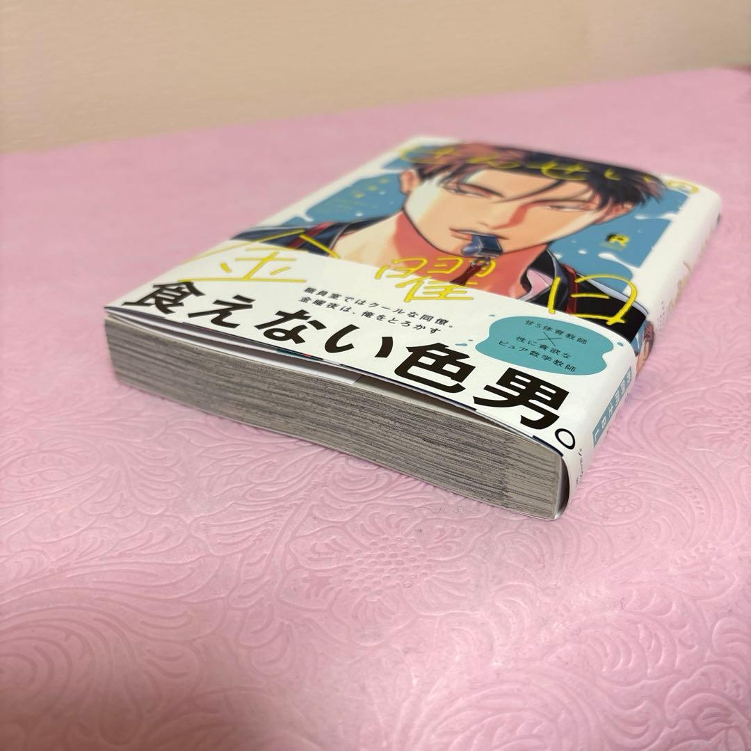ダヨオ せんせいの金曜日 特典ペーパー付き — image 4
