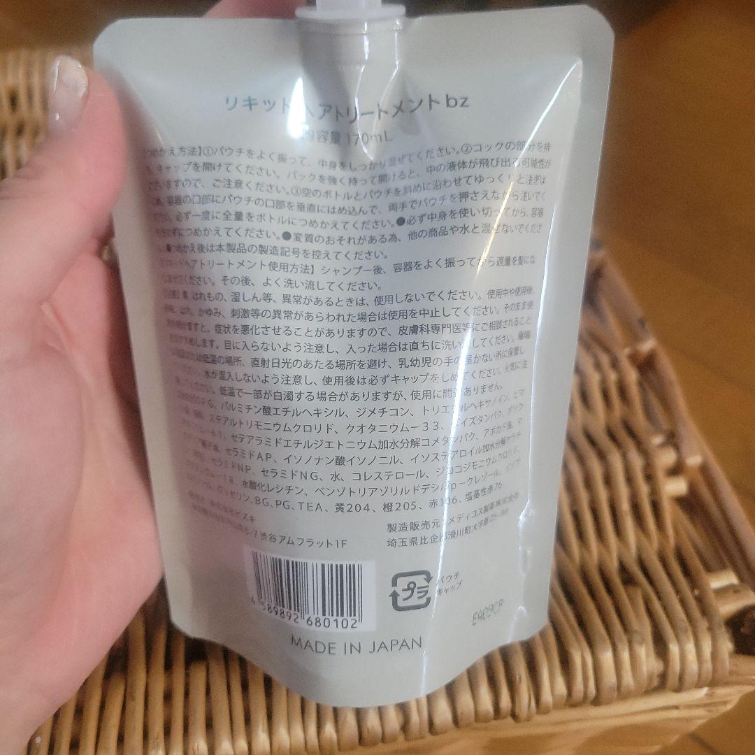 ☆新品☆シェイクミー3個セット　リキッドヘアトリートメントbz 170mL — image 2