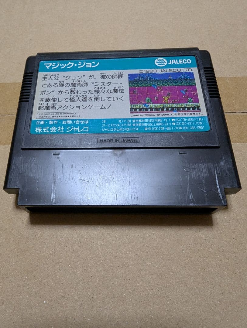マジックジョン — image 2