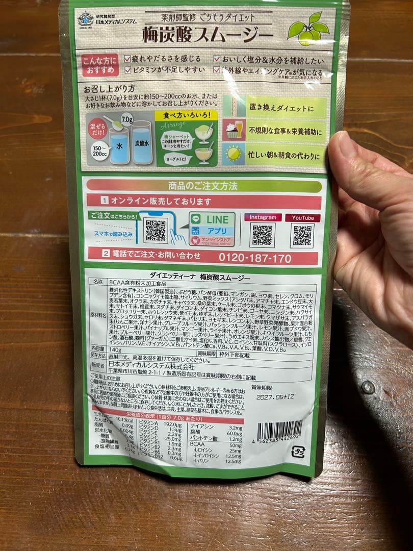 ダイエッティーナ 季節限定 梅炭酸スムージー — image 2