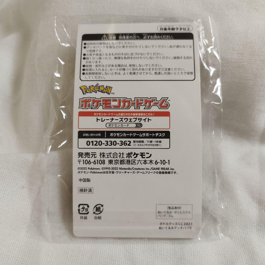 ポケモン ポケカグッズくじ2022 ぬいぐるみデッキバンド ミュウ — image 2