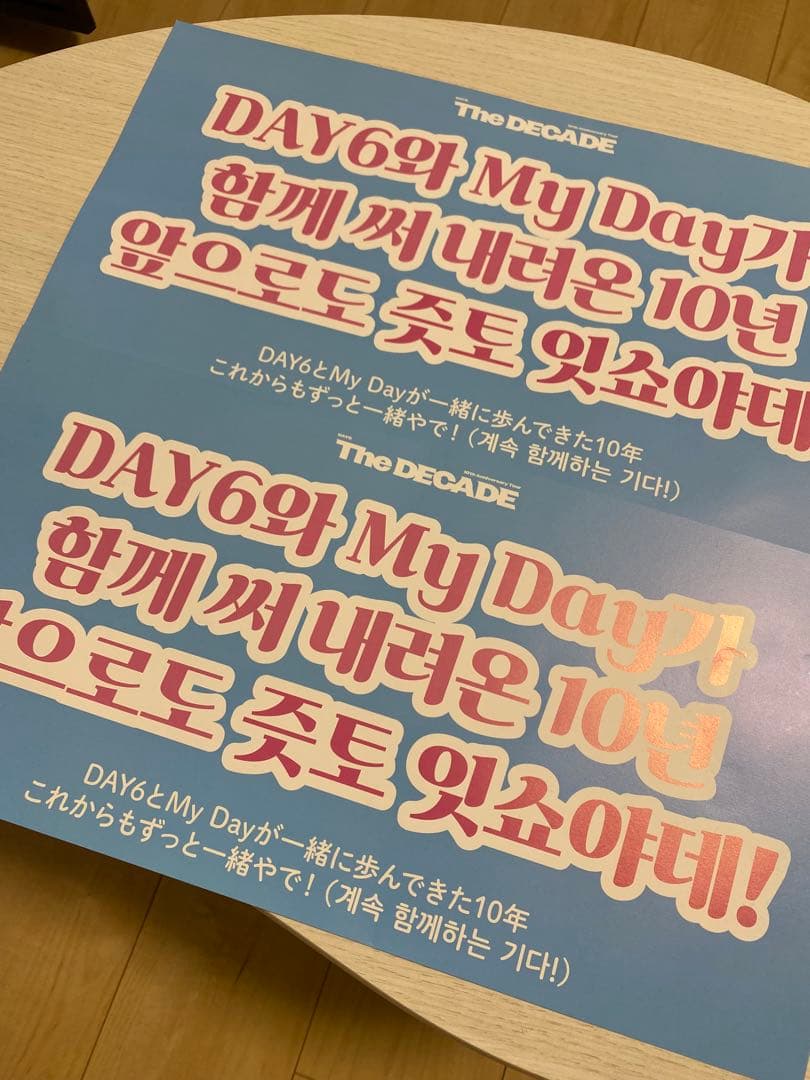 DAY6 6/21 神戸公演 スローガン 2枚セット — image 5