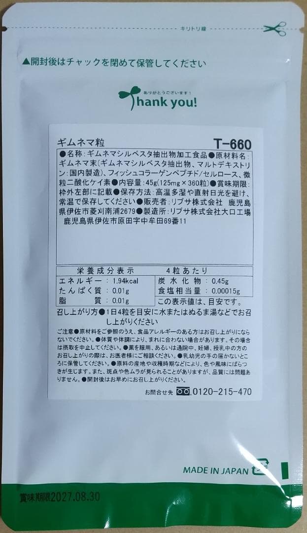 【大特価】リプサ ギムネマ粒 約6ヶ月分 ダイエットサポート サプリメント — image 2