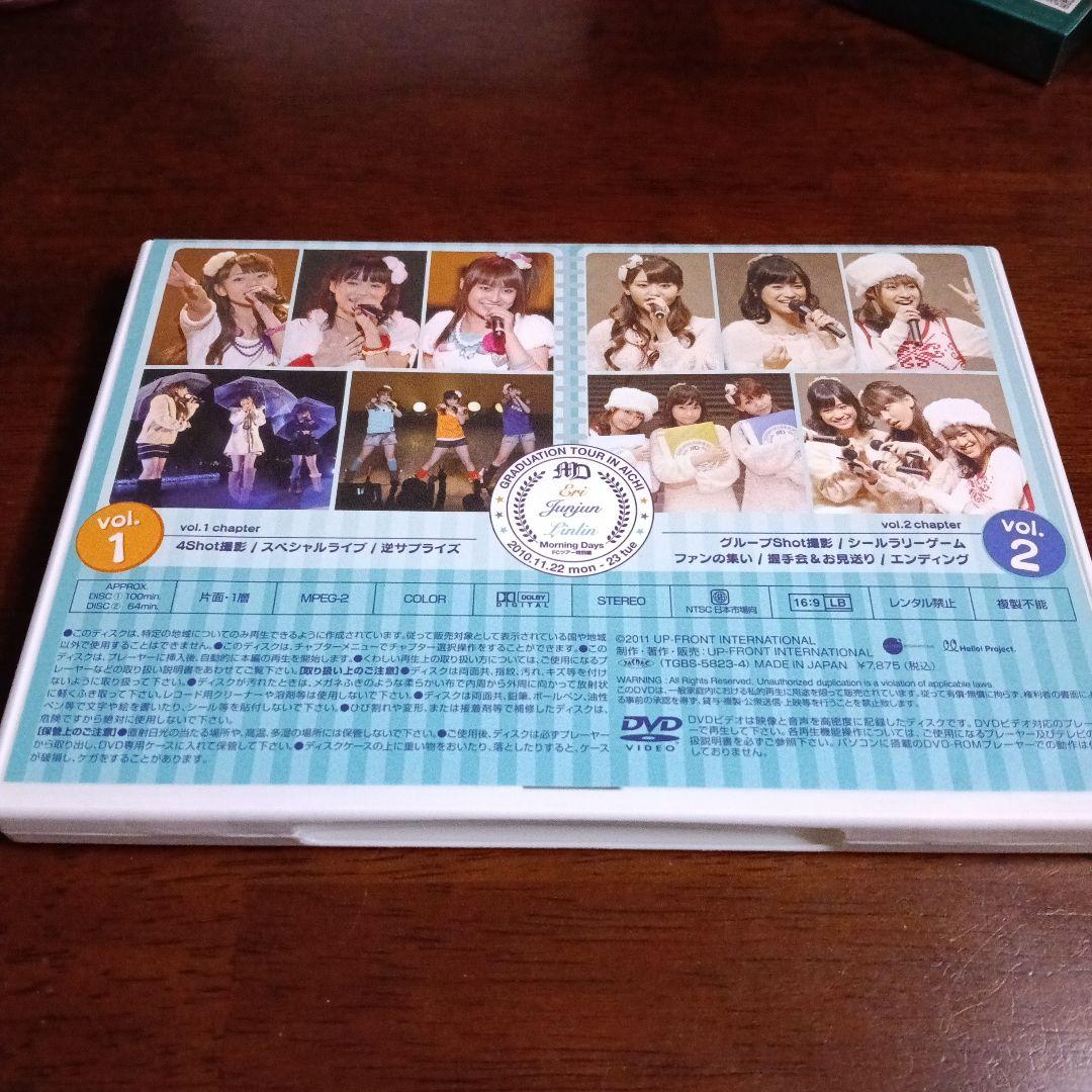 Morning Days 亀井絵里ジュンリンバスツアーDVDファンクラブ限定 — image 2