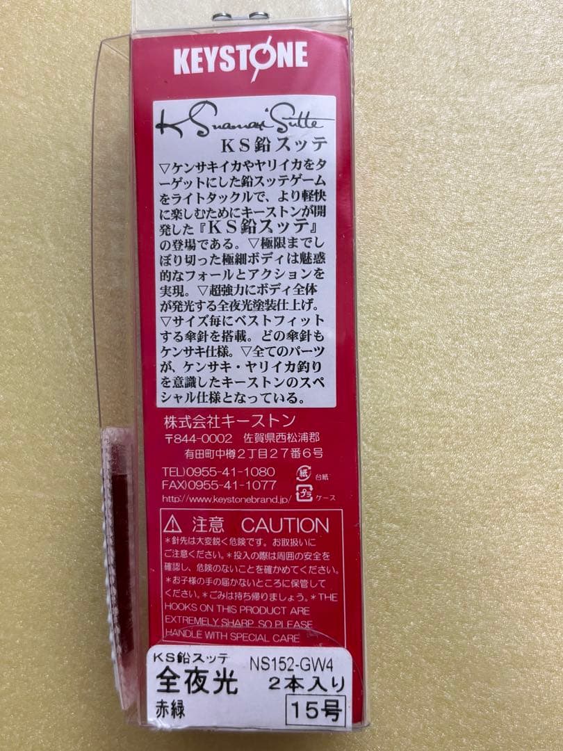 KEYSTONE KS鉛スッテ 15号 赤緑 2本セット — image 2