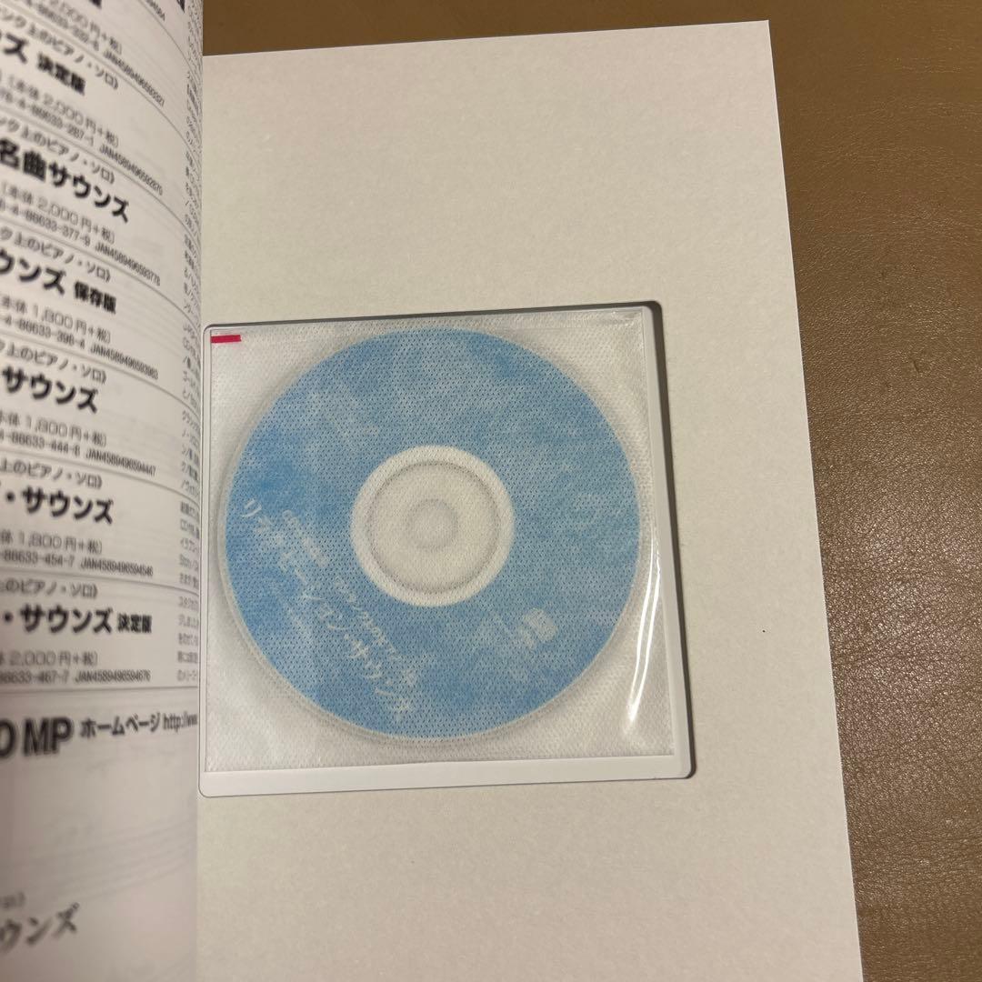 リラクゼーション・サウンズ CD付き — image 2