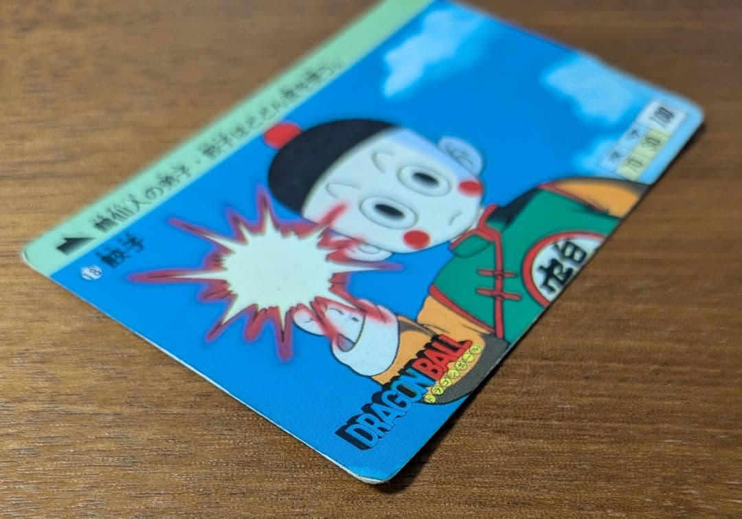アマダ　ドラゴンボールカードダス　第０弾　 餃子 チャオズ — image 3