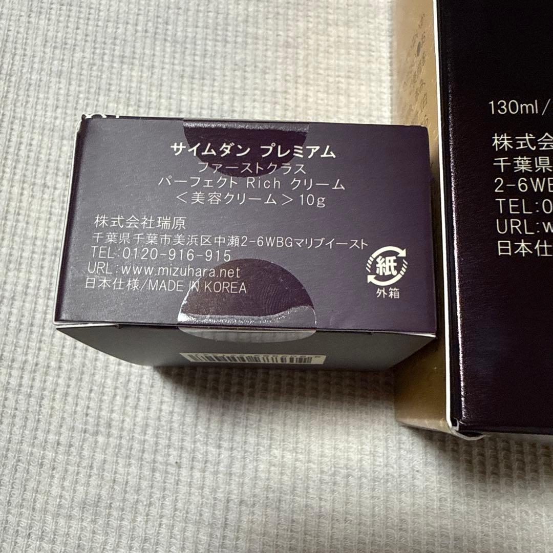 サイムダンプレミアム　ファーストクラススーパーリッチ　美容液化粧水130ml２本 — image 3