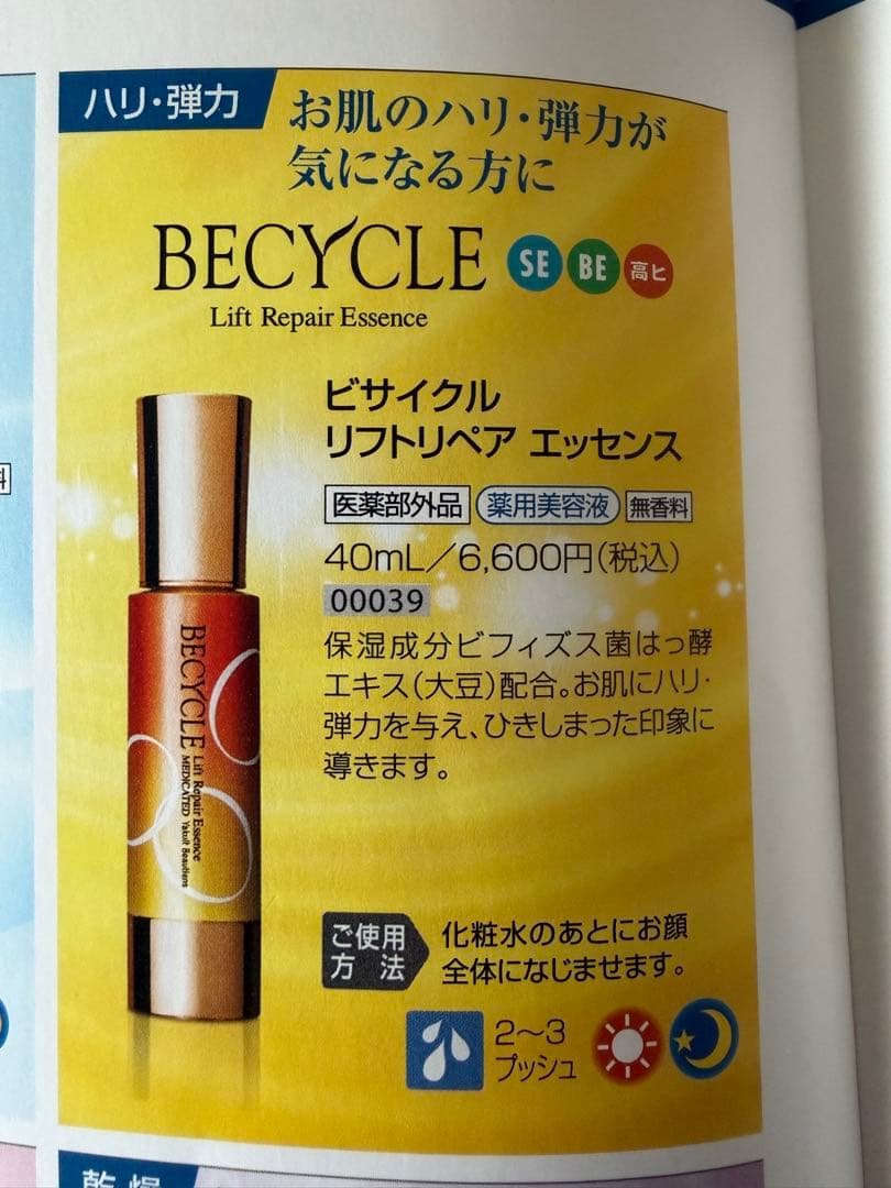 Yakult リベシィホワイト＆ビサイクル セット — image 5