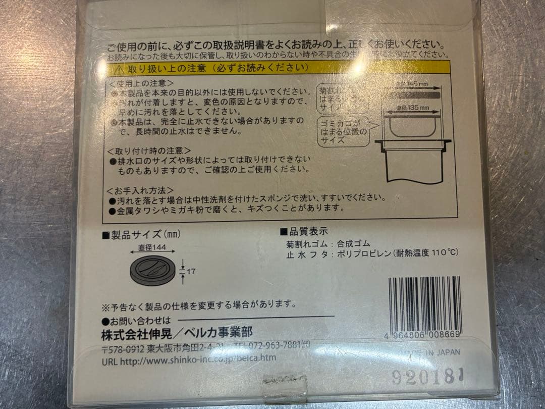 Belca 流し用菊割れゴム・止水セット SP-204 直径14.5cm用 — image 2