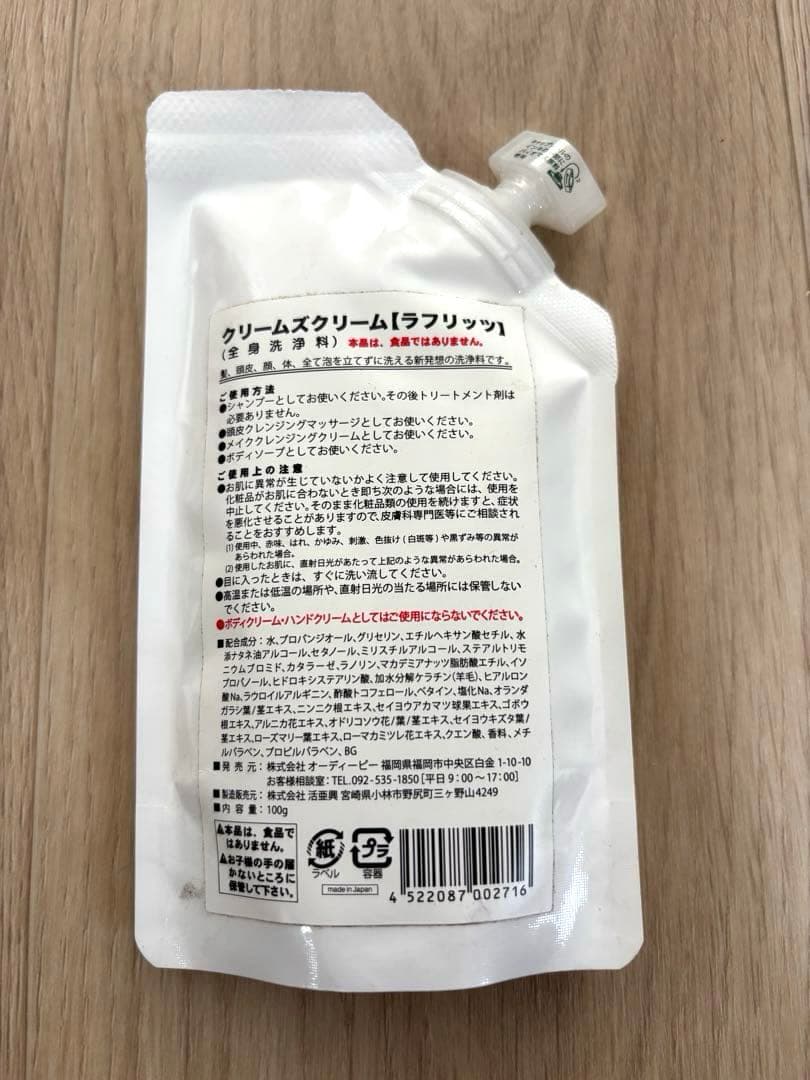 クリームズクリーム　ラフリッツ　全身洗浄料　25周年記念パッケージ　新品未開封品 — image 2