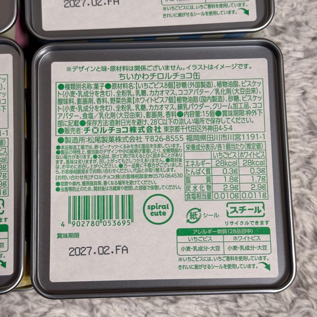 新品未開封チロルチョコ ちいかわ コラボ缶 4種セット — image 3