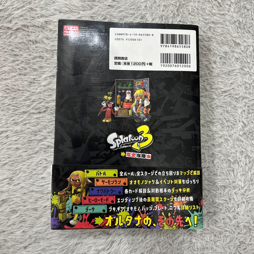 スプラトゥーン3 完全攻略本 — image 4