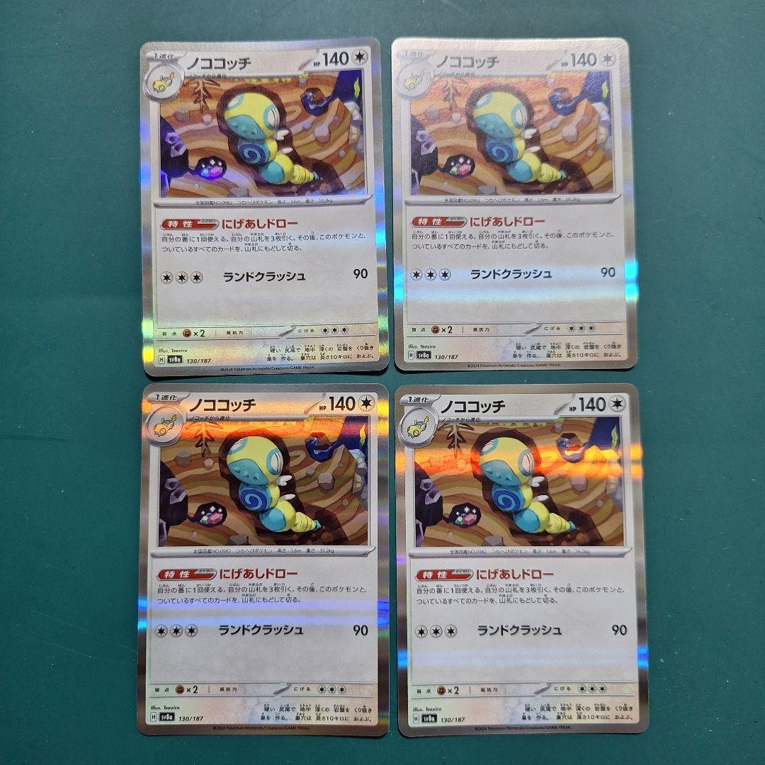 ポケモンカード　ノココッチ　にげあしドロー　４枚セット — image 2