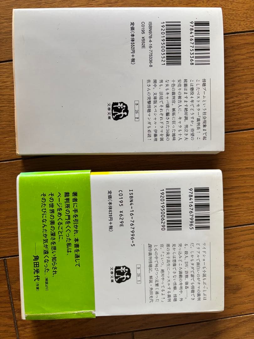 北尾トロ 裁判長！これで執行猶予は… 懲役4年でどうすか 2冊セット — image 2
