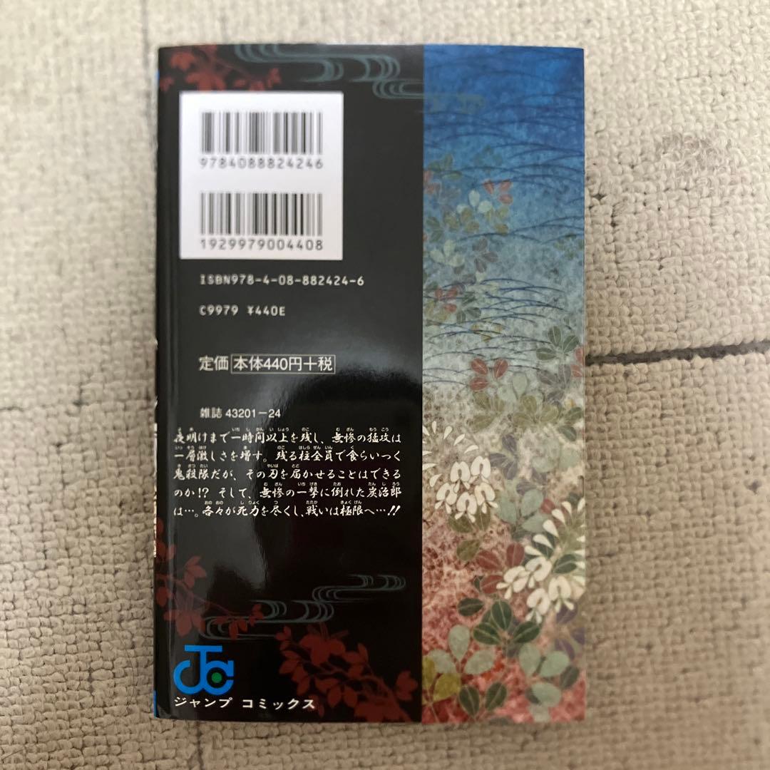 鬼滅の刃 22巻 ジャンプコミックス — image 2