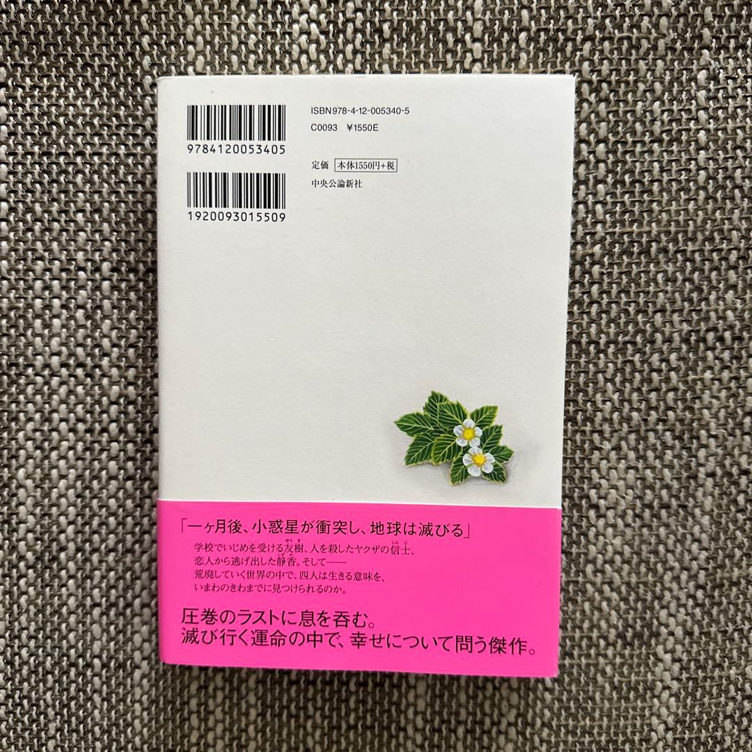 滅びの前のシャングリラ／凪良 ゆう — image 2