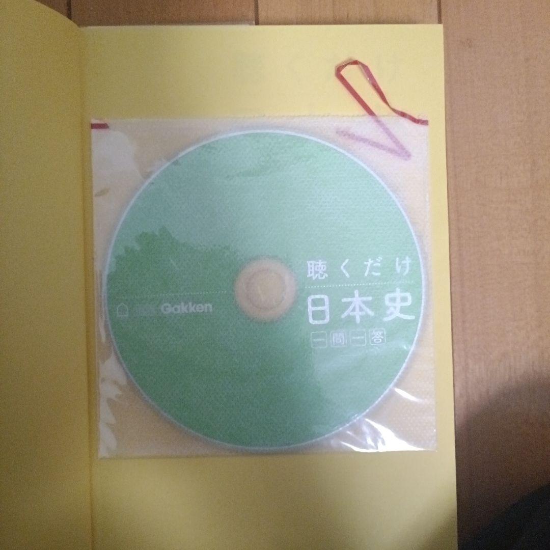 聴くだけ日本史 一問一答 — image 2
