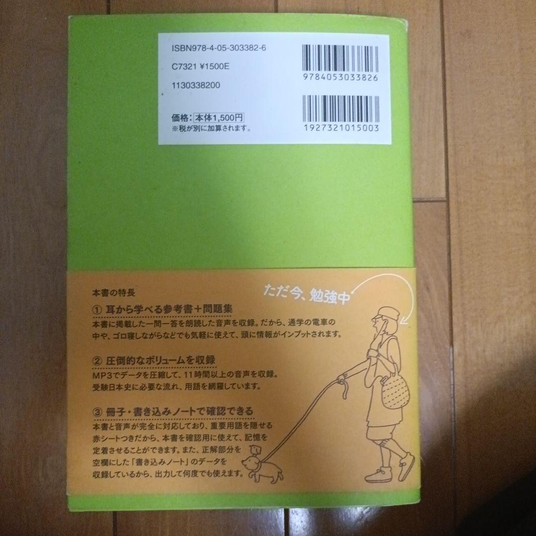 聴くだけ日本史 一問一答 — image 3