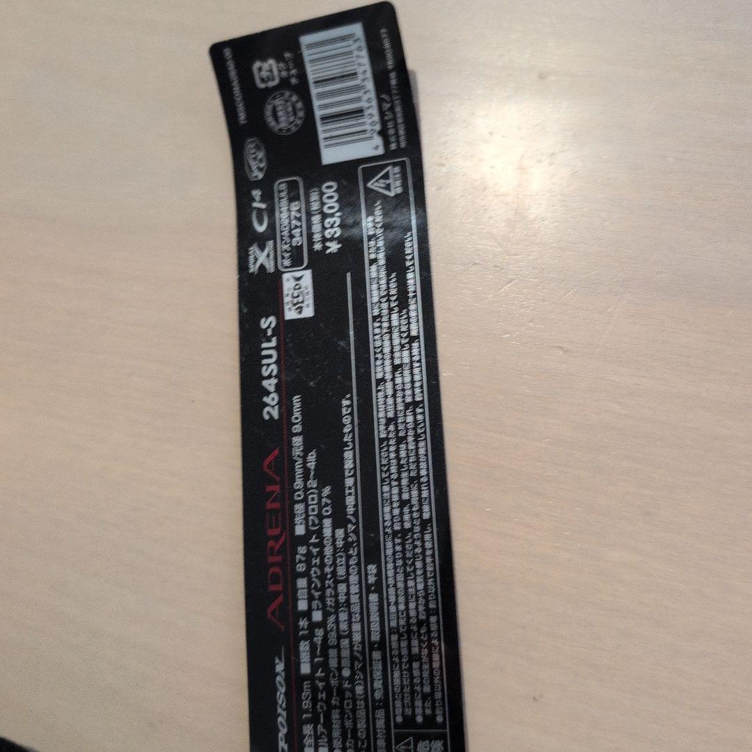 「難あり」未使用　ポイズンアドレナ シマノ　ロッドケース　竿　袋　262UL-S — image 4
