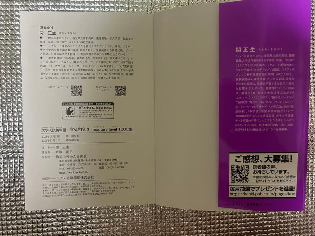 大学入試英単語 SPARTA3 mastery level 1000語 — image 3