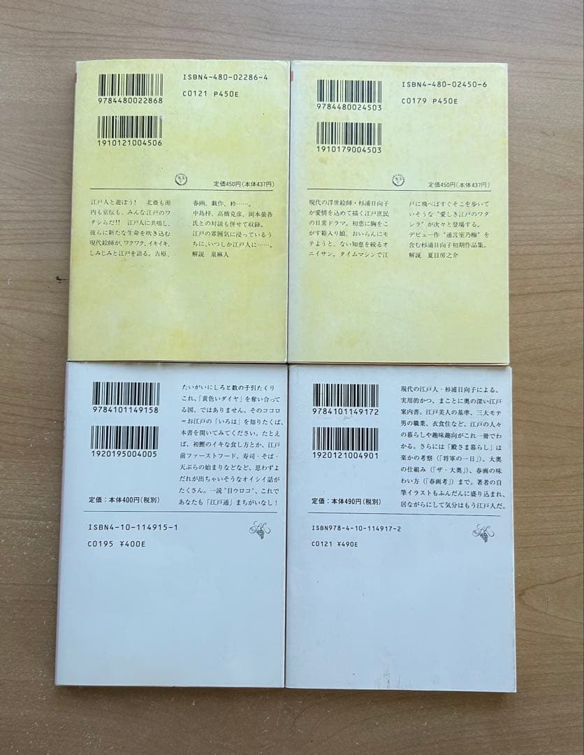 杉浦日向子　文庫　4冊　セット — image 2