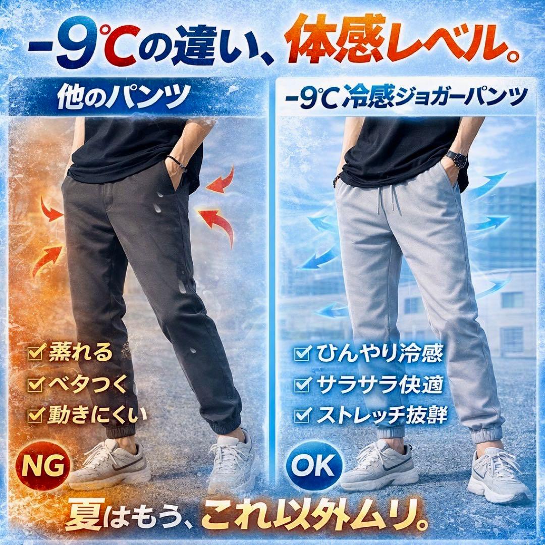 冷感　ジョガーパンツ 男女兼用 −9℃ ひんやり ストリート ダンス L 猛暑 — image 4