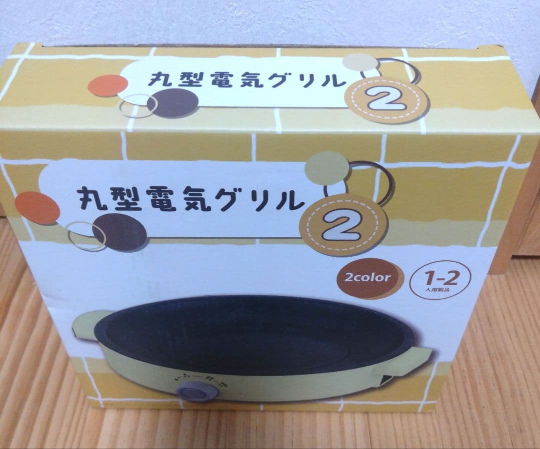 【新品未開封】丸型電気グリル 1-2人用 オレンジ色 — image 2