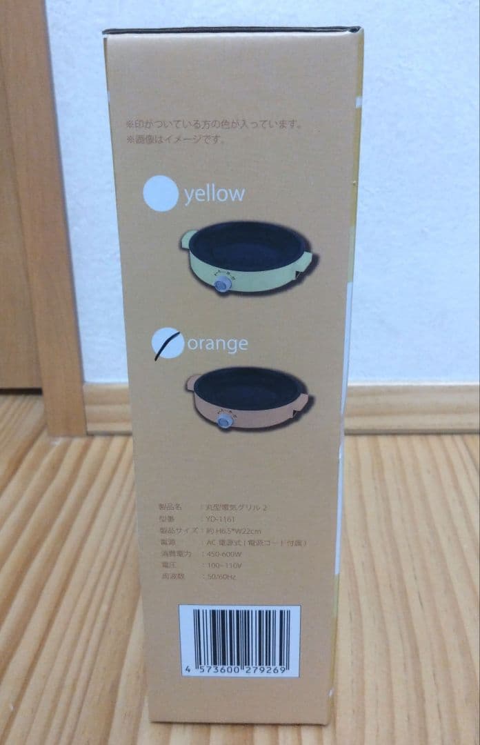 【新品未開封】丸型電気グリル 1-2人用 オレンジ色 — image 5