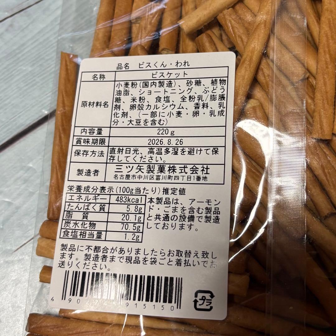 ■ビスくんアウトレット訳あり われ　はしっこ 三ツ矢製菓 ビスケット — image 2