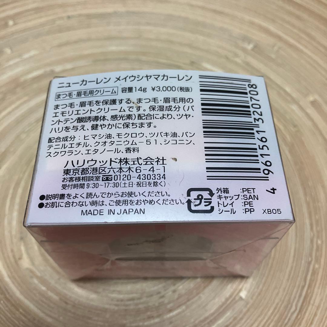 ニューカーレン メイウシヤマカーレン(まつ毛・眉毛用エモリエントクリーム) — image 3