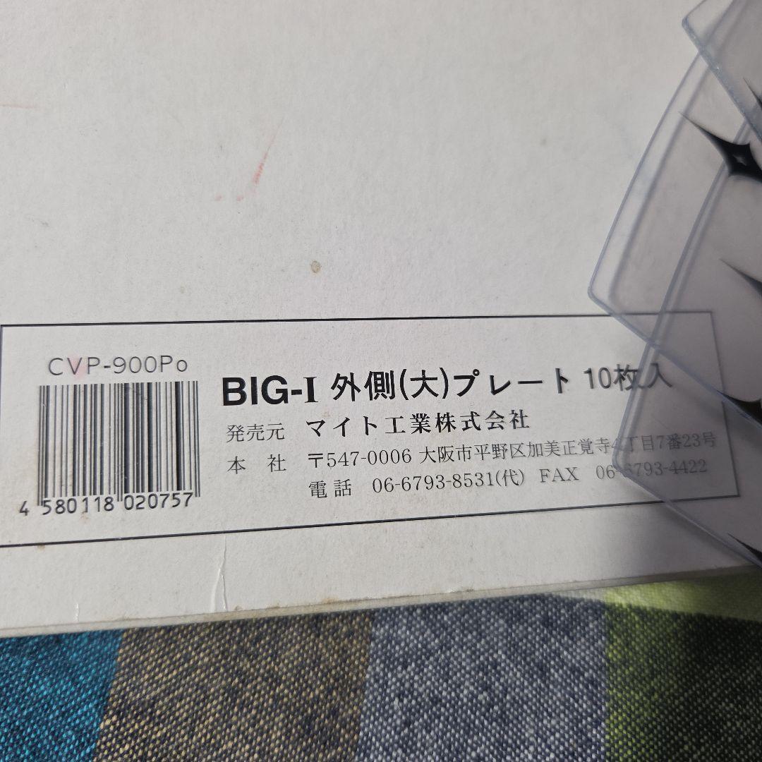 BIG -Ｉ外側（大）プレート　3枚 — image 3