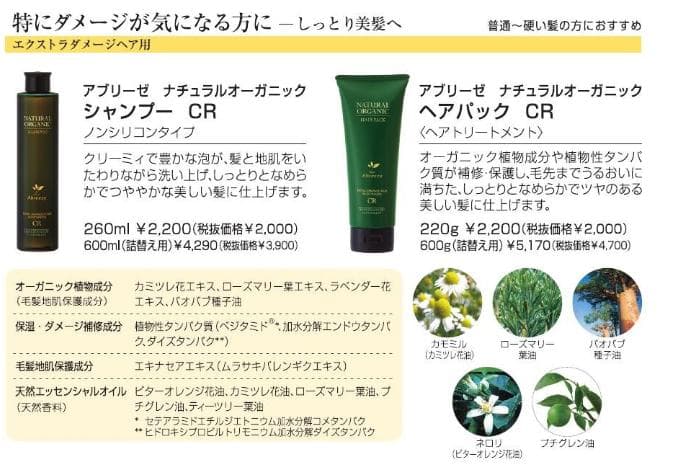 ✨おまけ付✨ アブリーゼＣＲ しっとりシャンプー＆パック詰替用 — image 2